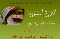 الخميس: دعوة للمشاركة في محاضرة بعنوان "الثورة السورية معوقات الحسم السريع" 